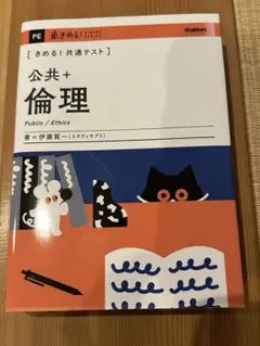 きめる！共通テスト 公共+倫理