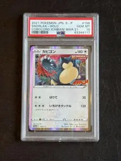 カビゴン　プロモ　ポケモンカード　コロコロイチバン　10枚セット ポケモンカード コロコロイチバン カビゴン 10枚 プロモ