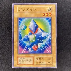 プリズマン