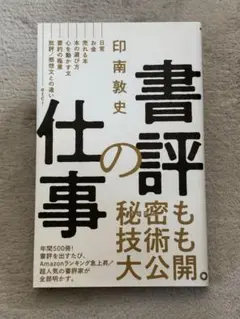 新書は4冊で1000円　書評の仕事