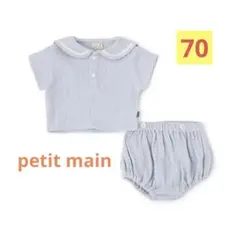 プティマイン　ベビー服　セット　男の子　水色　マリン　70