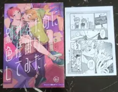 別れるために色仕掛けしてみた　アニメイト特典リーフレット　特典ペーパー　付き