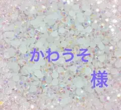 専用