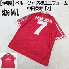 【伊製】セリエA ペルージャ ヴィンテージ 応援ユニフォーム 中田英寿「7」