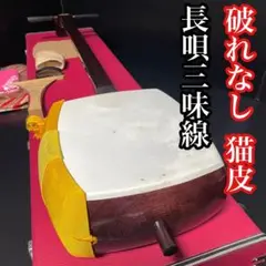 良品　細棹長唄三味線　レザーハードケース　正寸　木撥　駒　調子笛　胴掛け 三味線ケース 新・600DPU撥水軽量長ケース（細棹・中棹三味線用
