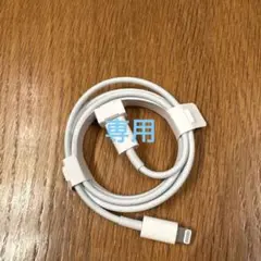 iPhone 純正ライトニングケーブル