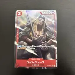 ワンピース ライムジュース
