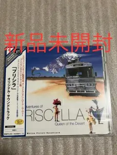 プリシラ　オリジナル・サウンドトラック
