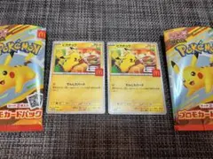 マクドナルド ハッピーセット マック ポケモンカード ピカチュウ 2枚 ポケカ