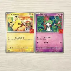 マック ポケモンカード ピカチュウ ラルトス