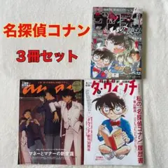 名探偵コナン　本　３冊セット