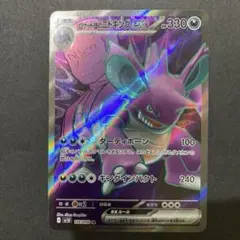ニドキングEX SR ポケモンカード ロケット団の栄光（ヘルガーar付き）