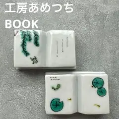 新品 工房あめつち 花柄箸置き 5点セット Amazon.co.jp: 工房 あめつち 本型 お箸置き 2客 : ホーム＆キッチン