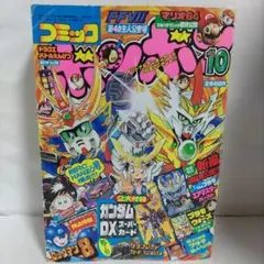 コミックボンボン　1996年1・3・4・5・6・8・10・11・12月号 コミックボンボン 1996年12月号 | ベリアルのブログ