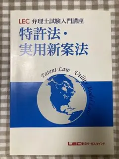 音声と板書レジュメ付け！　2024弁理士　入門講座　未記入 2024年合格目標 宮口聡の短答REVOLUTION2024 -弁理士-LEC