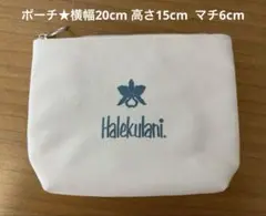 ハレクラニ＆帝国ホテルロゴ　ポーチ