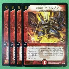 超竜Bクリムゾン　プロモ版　4枚セット　デュエルマスターズ　31