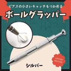ボールホルダー ボディピアス ペンチ キャッチ ボールグラッパー 便利アイテム