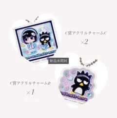 ガシャポンくじano×バッドばつ丸 あそーとこれくしょん C賞アクリルチャーム