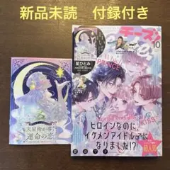 cheese ! チーズ！　10月号　新品　付録付き