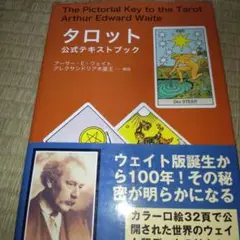 タロット公式テキストブック タロット公式テキストブック （The Pictorial