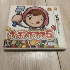 クッキングママ5 ニンテンドー3DS
