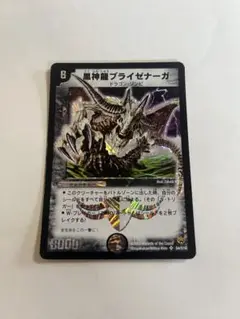 黒神龍ブライゼナーガ デュエルマスターズ