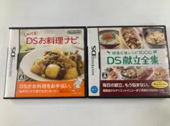 DS しゃべる! DSお料理ナビ DS献立全集 箱・説明書付き 2本セット