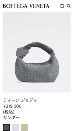 ボッテガヴェネタ ジョディ ティーンサイズ 未使用