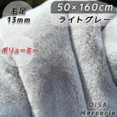 K-128 ライトグレー ボリューム ファー生地 ぬい服 ぬいぐるみ リメイク