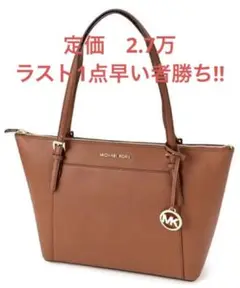定価2.7万 マイケルコーストートバッグ(A4対応) 35T8GC6T9L