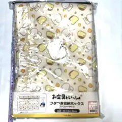 [新品未開封]お文具といっしょフタ付収納ボックスファスナー付36×26×24cm