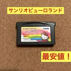 ゲームボーイアドバンス　サンリオピューロランド　オールキャラクターズ　最安値！