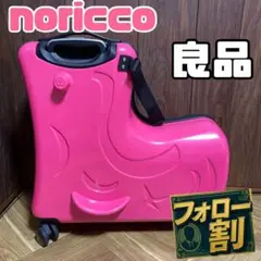 noricco ノリッコ 子どもが乗れるキャリーケース ピンク 旅行用 夏休み