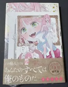 【アニメイト特典あり】花秘める君のメテオール 4巻