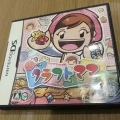 クラフトママ ニンテンドーDS
