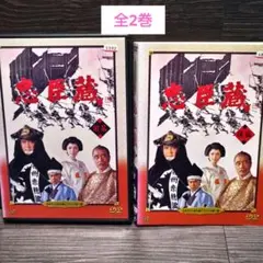 2025年最新】忠臣蔵 dvd 里見浩太朗の人気アイテム - メルカリ