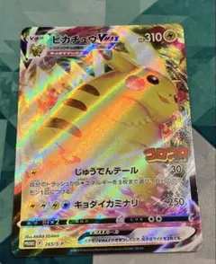 ポケモンカードピカチューVMAXコロコロコミック