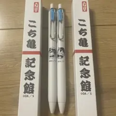 こち亀 デジタルdeスタンプラリー特製ボールペン　ペン　2個　こち亀記念館