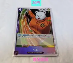 ONEPIECE ワンピースカード ベポ ST10-012
