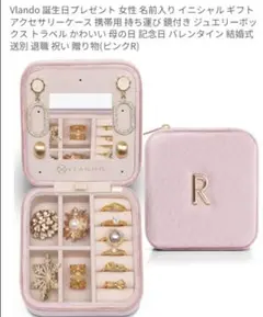 Vlando イニシャルR ジュエリーボックス ピンク