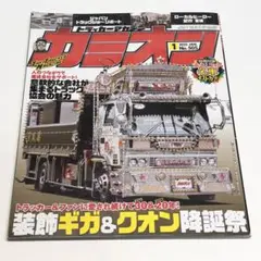 カミオン 2025年1月号 No.505