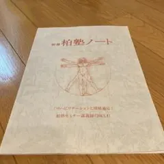 柏塾ノート 柏塾ノート | 超人思想