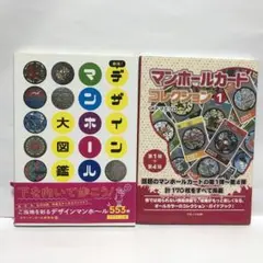 マンホールカードコレクション 1 第1弾～第4弾