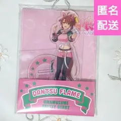 ダンツフレーム ウマ娘 プリティーダービー ローソン 明治 アクリルスタンド