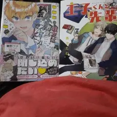 商業 BL 新刊 含 組み換え可能　親友は激重ストーカーでした
