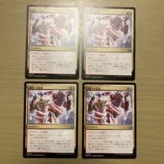 MTG 前線への猛進　日本語　4枚セット