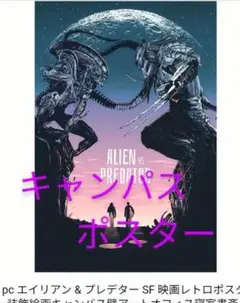 映画ポスター エイリアンVSプレデターポスター ビッグサイズ