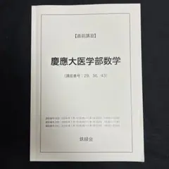 裁断済み　河合塾　2021直前講習　慶大(医学部)英語数学化学テスト 裁断済み 河合塾 2021直前講習 慶大(医学部)英語数学化学テスト