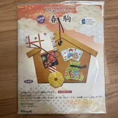 京都わがみ小路　絵付き折り紙で楽しく簡単に作れる　絵馬飾り手作りキット　春駒